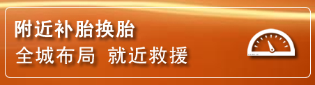 卓资补胎换胎电话